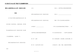 国有土地使用权出让合同（现状补办类）范本