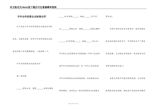 中外合作经营企业标准合同