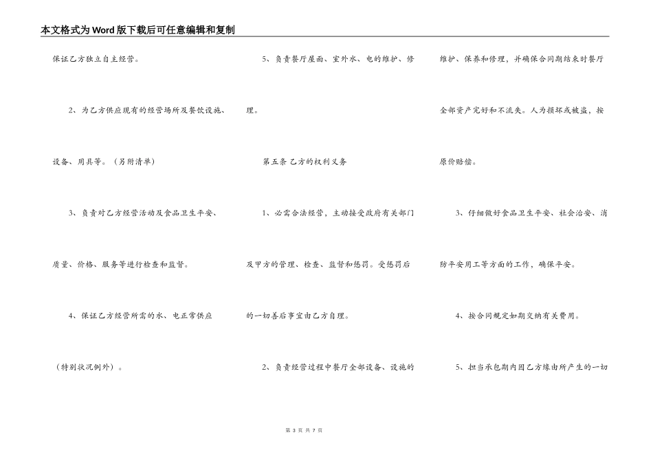 精品合作承包经营合同书_第3页