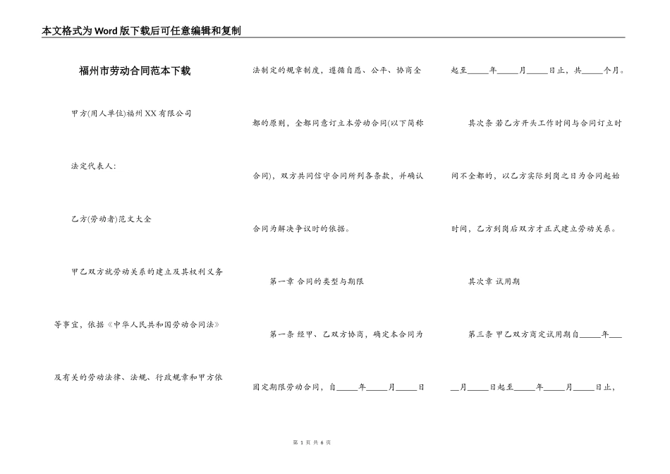 福州市劳动合同范本下载_第1页