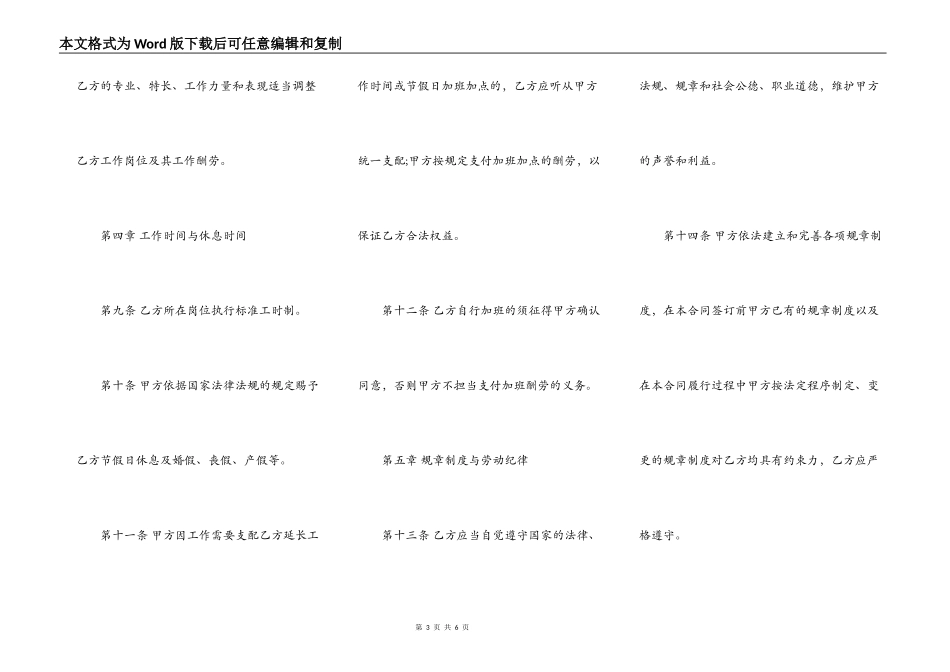 福州市劳动合同范本下载_第3页