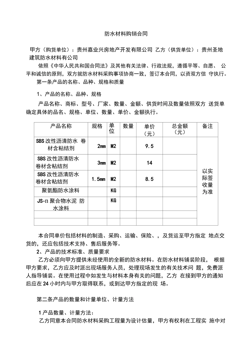 防水材料购销合同_第2页