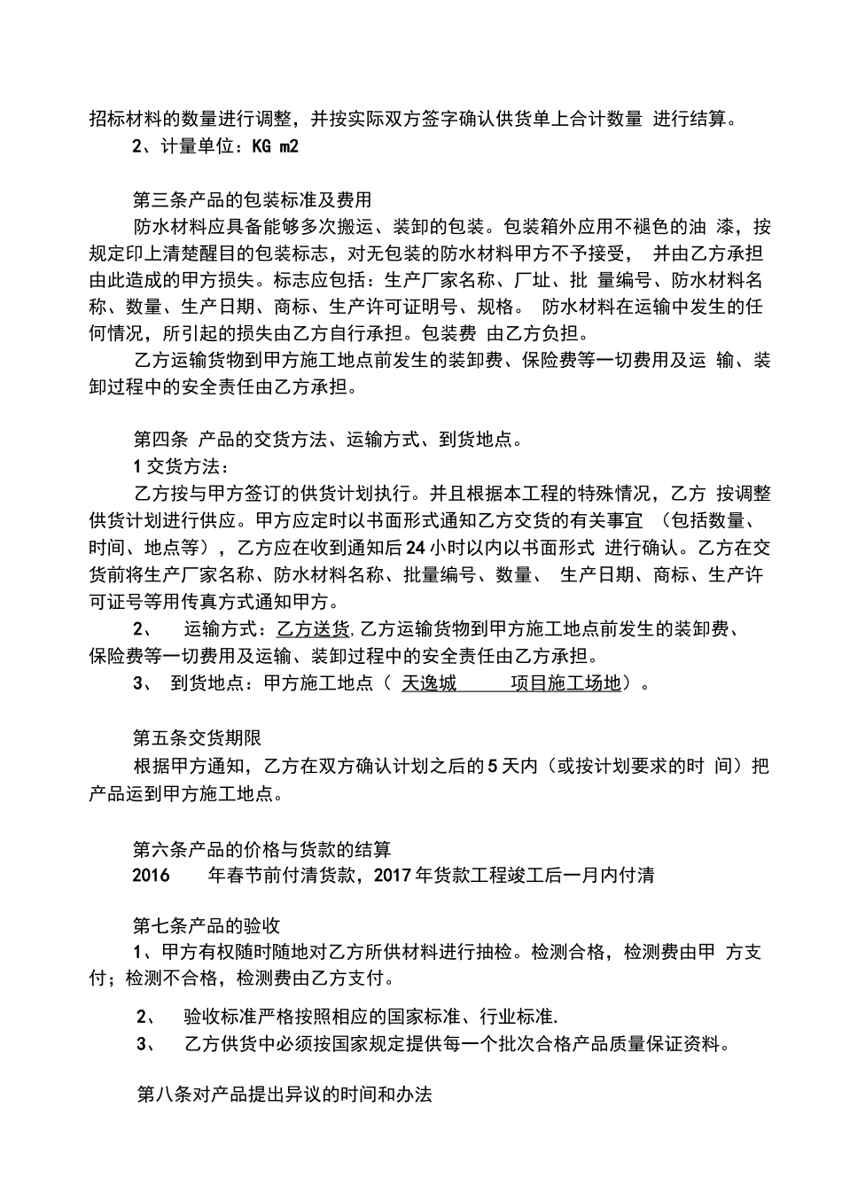 防水材料购销合同_第3页