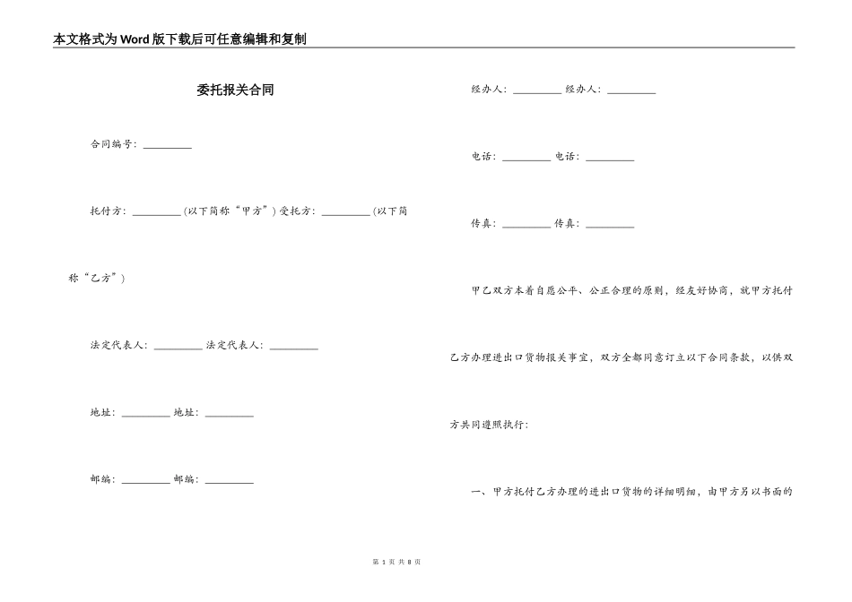 委托报关合同_第1页