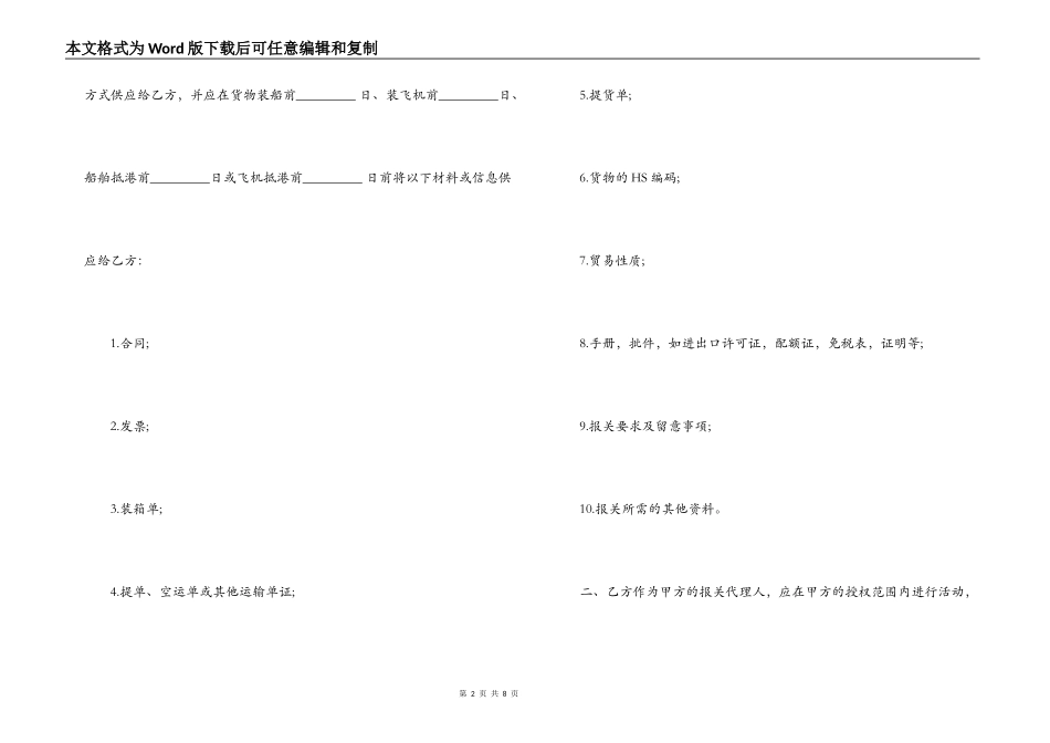 委托报关合同_第2页