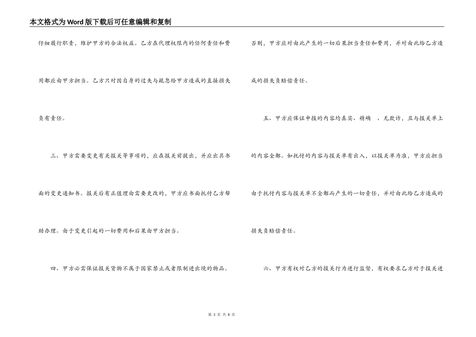 委托报关合同_第3页