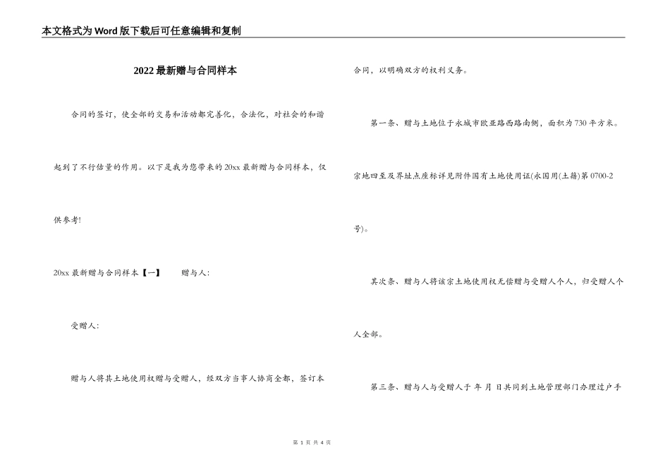 2022最新赠与合同样本_第1页