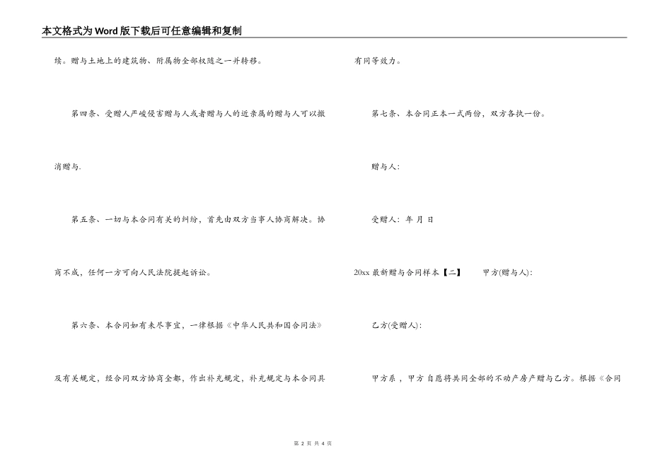 2022最新赠与合同样本_第2页
