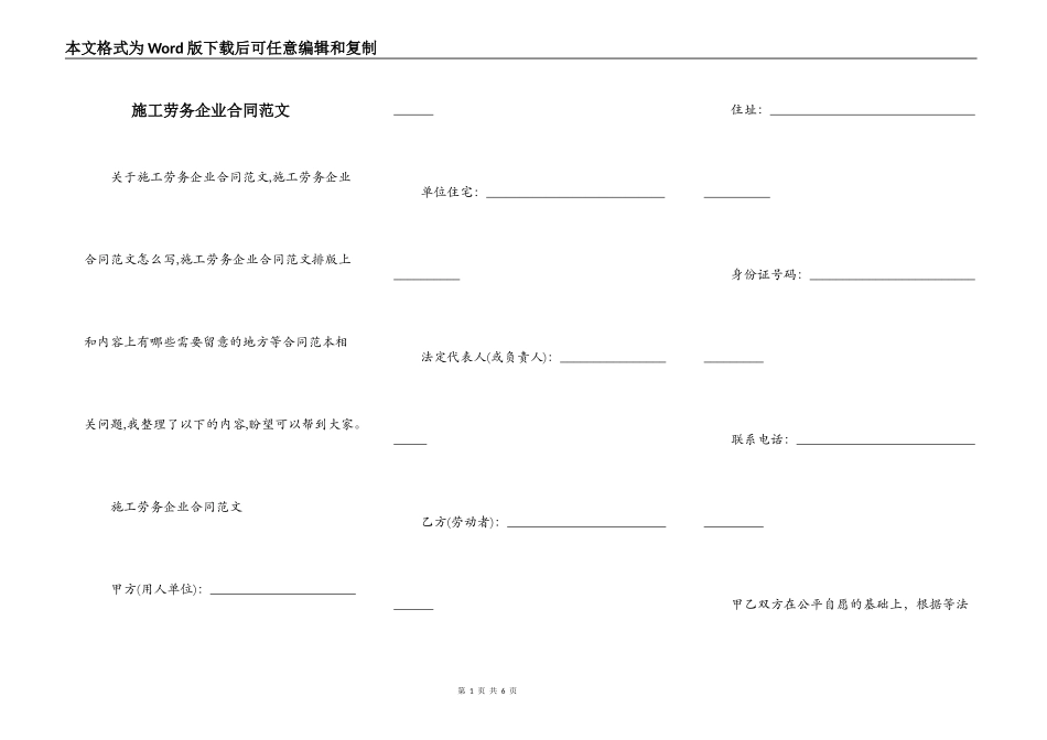 施工劳务企业合同范文_第1页