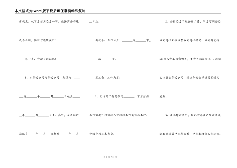 施工劳务企业合同范文_第2页