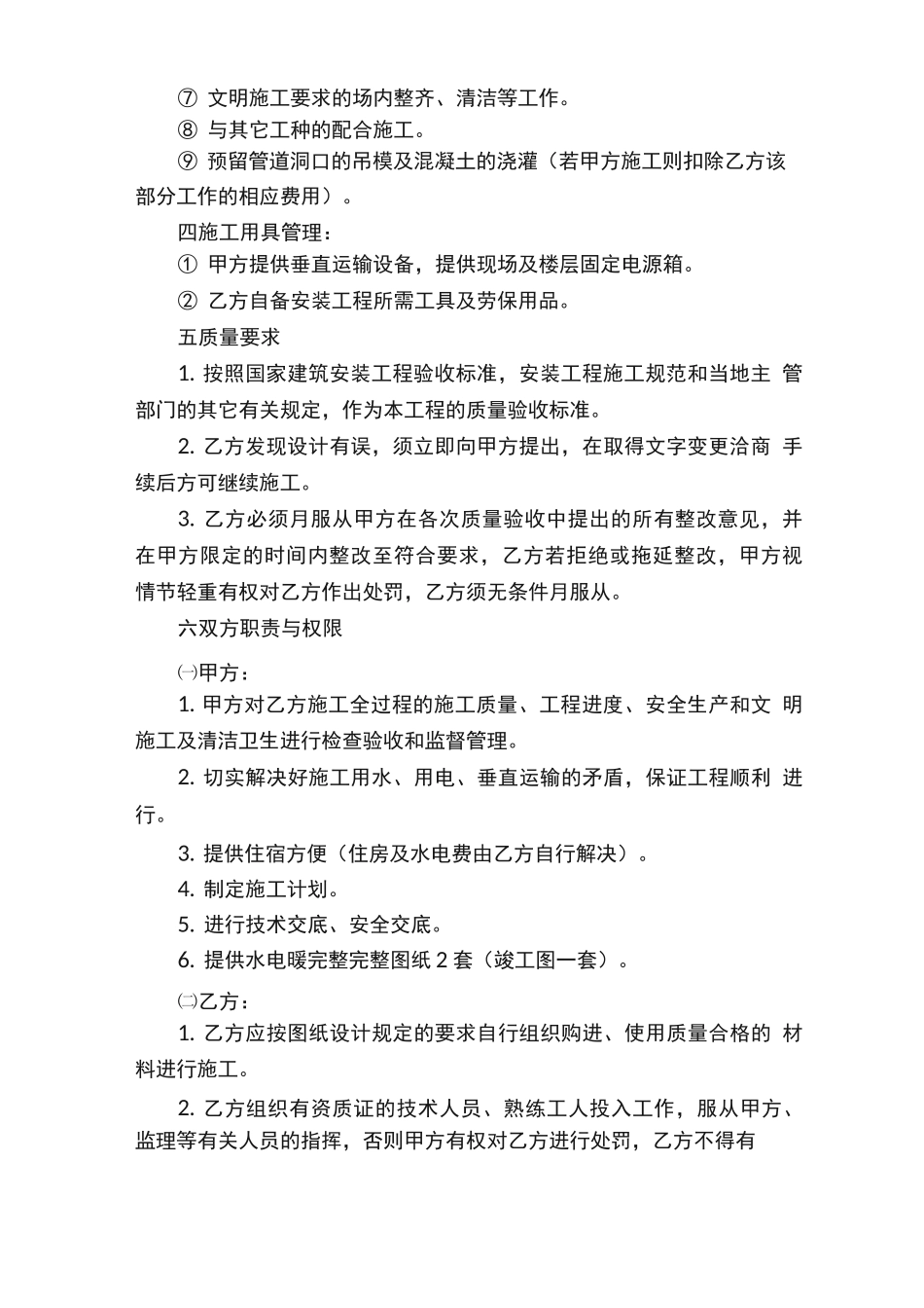 建筑水电施工承包合同范文3篇_第2页