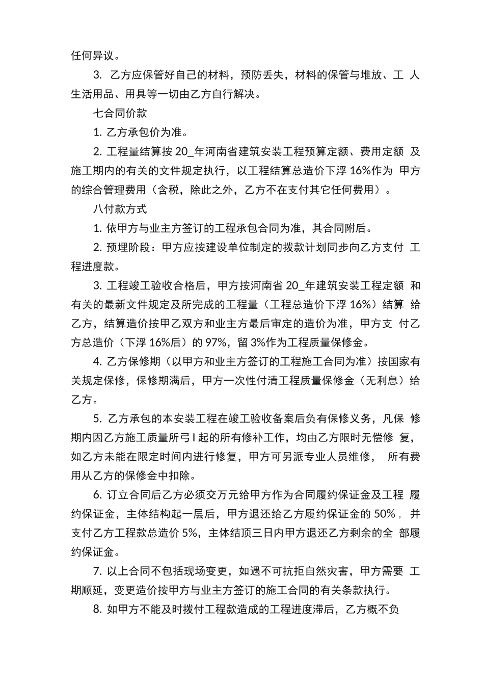 建筑水电施工承包合同范文3篇_第3页