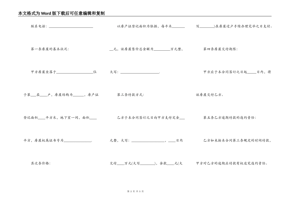 二手房屋买卖合同协议书通用范本_第2页