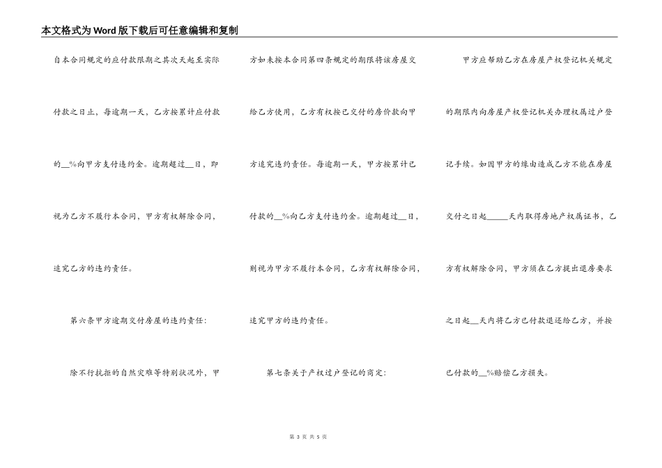 二手房屋买卖合同协议书通用范本_第3页