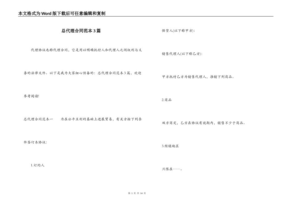 总代理合同范本3篇_第1页