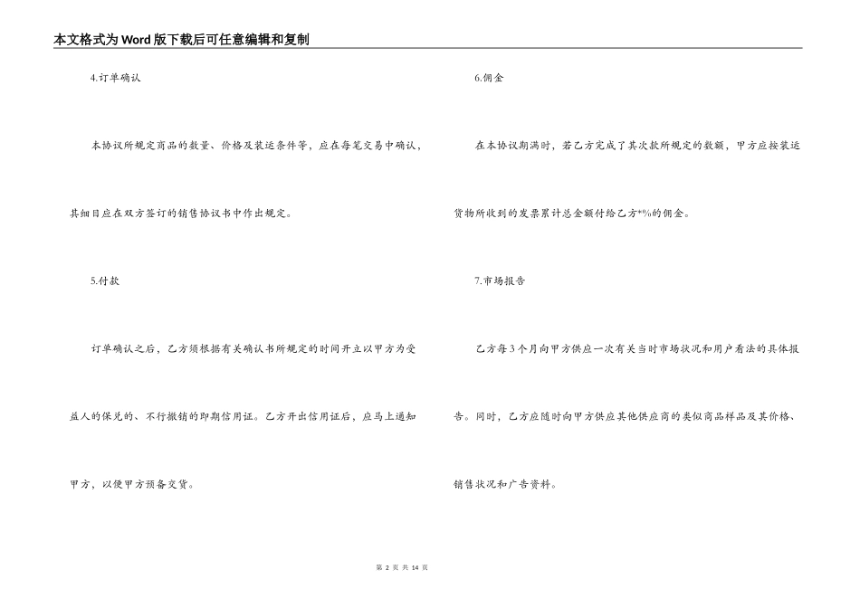总代理合同范本3篇_第2页