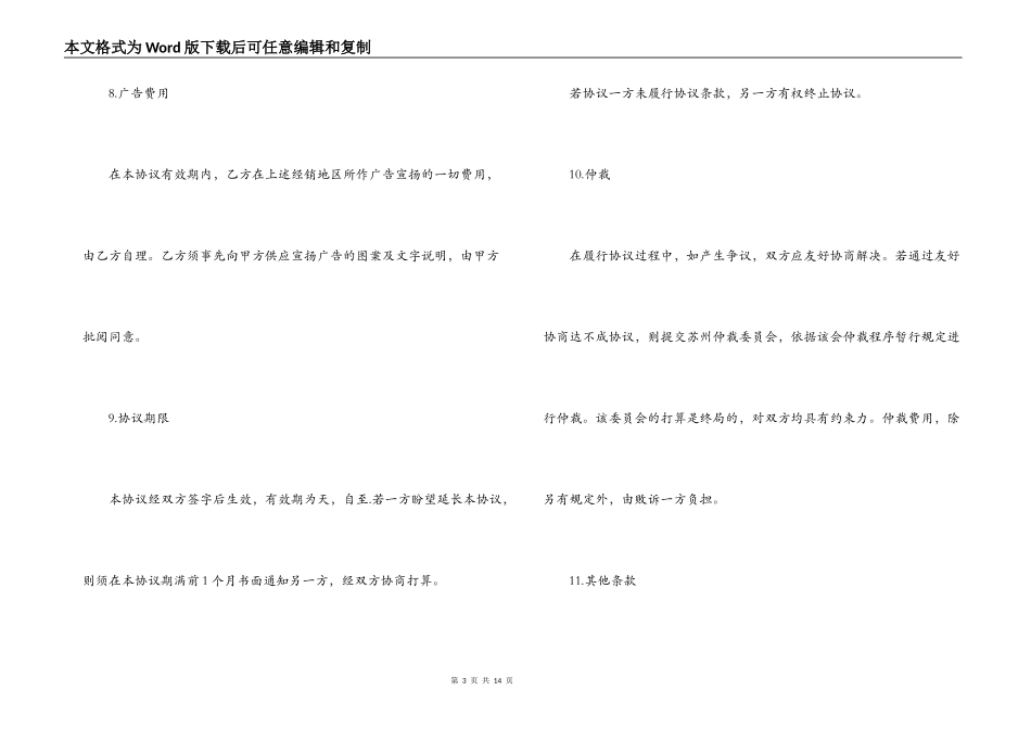 总代理合同范本3篇_第3页