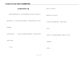 总代理合同范本3篇
