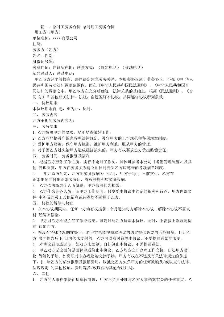 临时工劳务合同范本_第1页