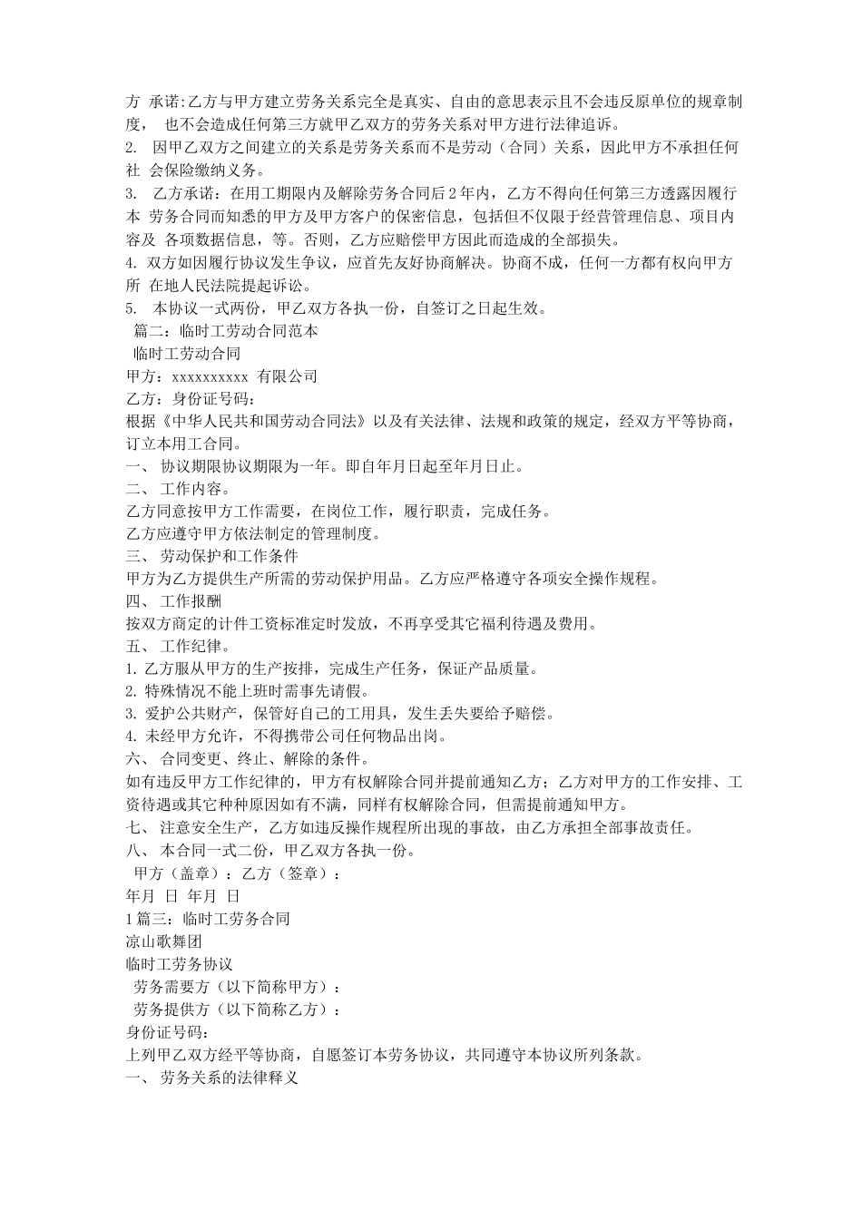 临时工劳务合同范本_第2页