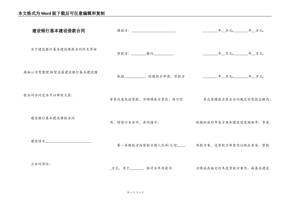 建设银行基本建设借款合同_第1页