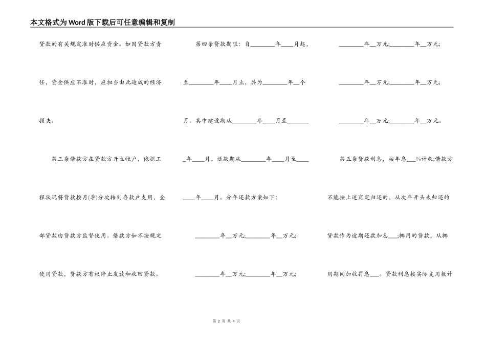 建设银行基本建设借款合同_第2页