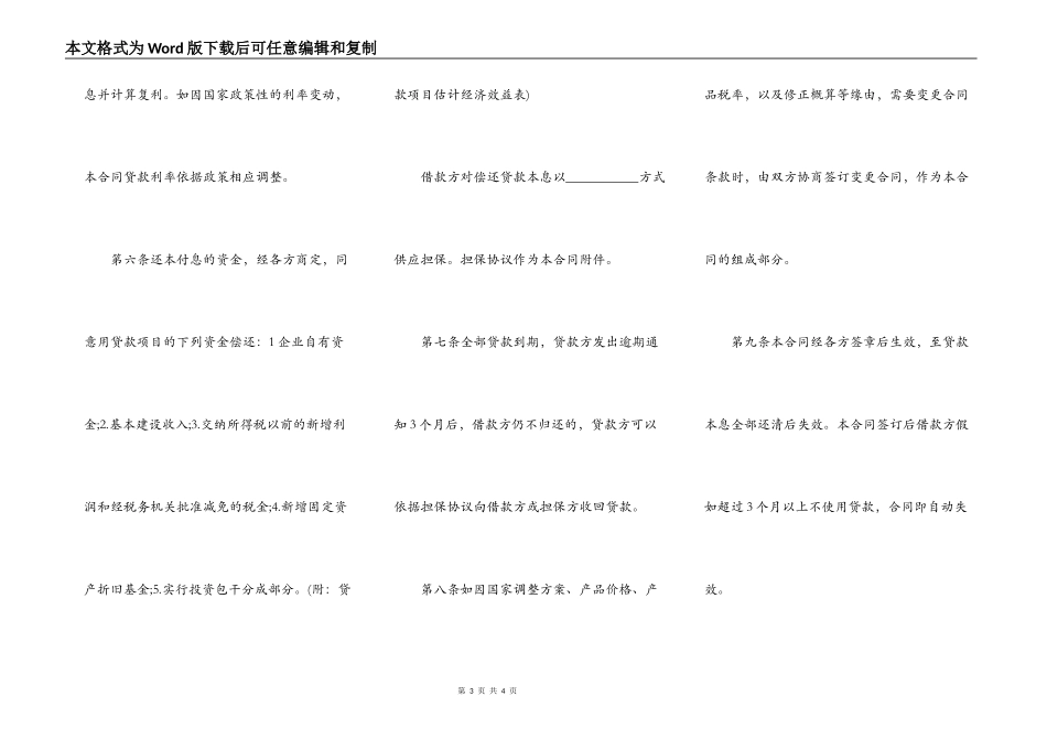 建设银行基本建设借款合同_第3页