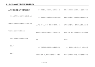人民币固定借款合同书通用版范本