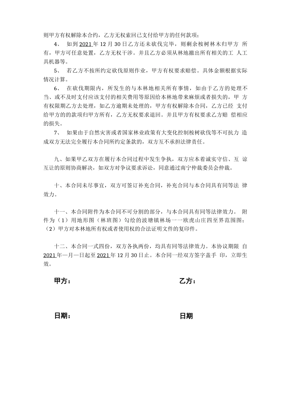 桉树林木购销合同书_第3页