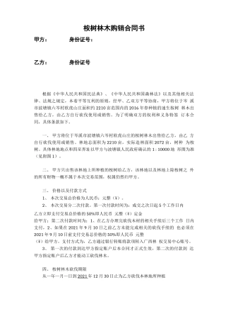 桉树林木购销合同书