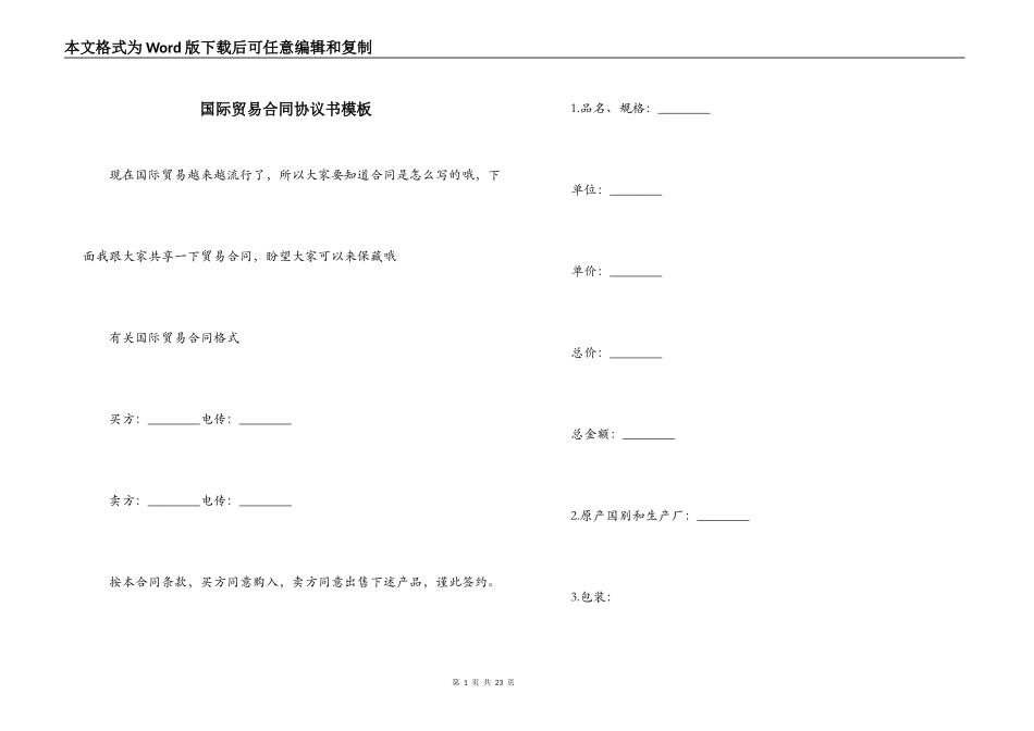 国际贸易合同协议书模板_第1页