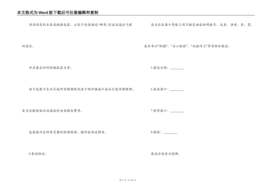 国际贸易合同协议书模板_第2页