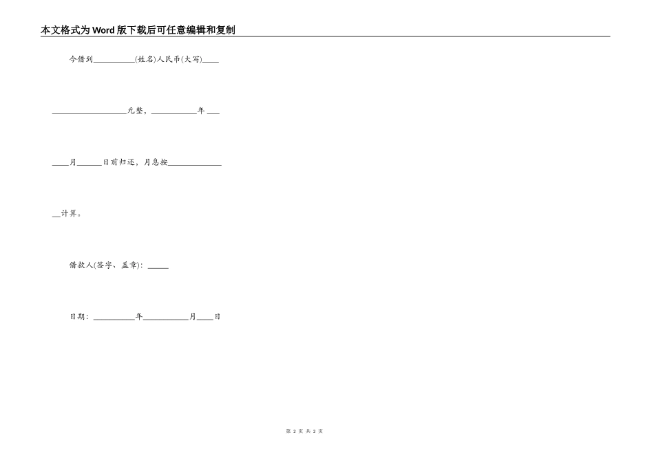 民间借款合同标准版_第2页