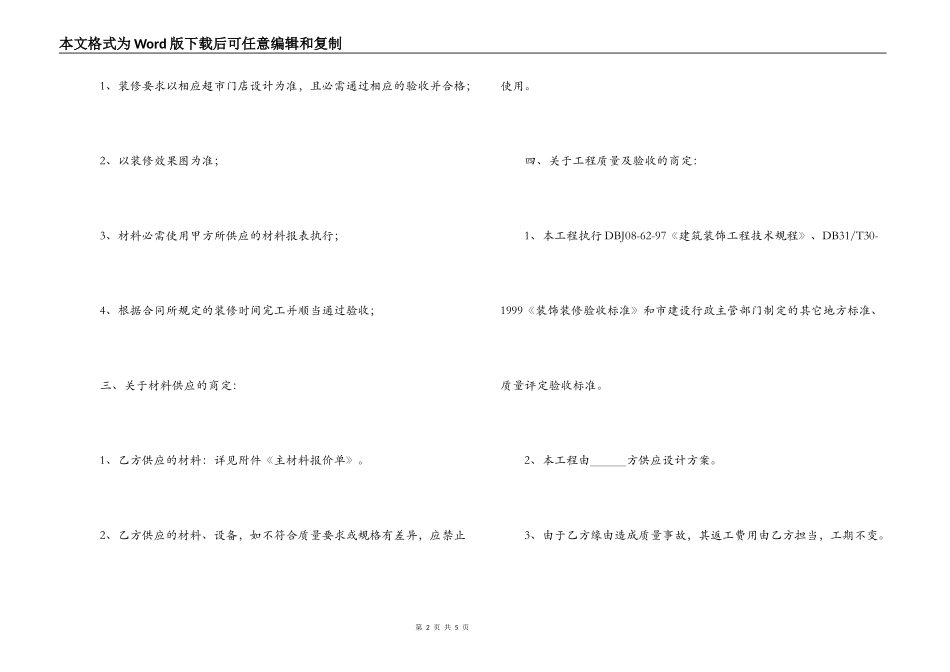 超市装修合同范本下载_第2页