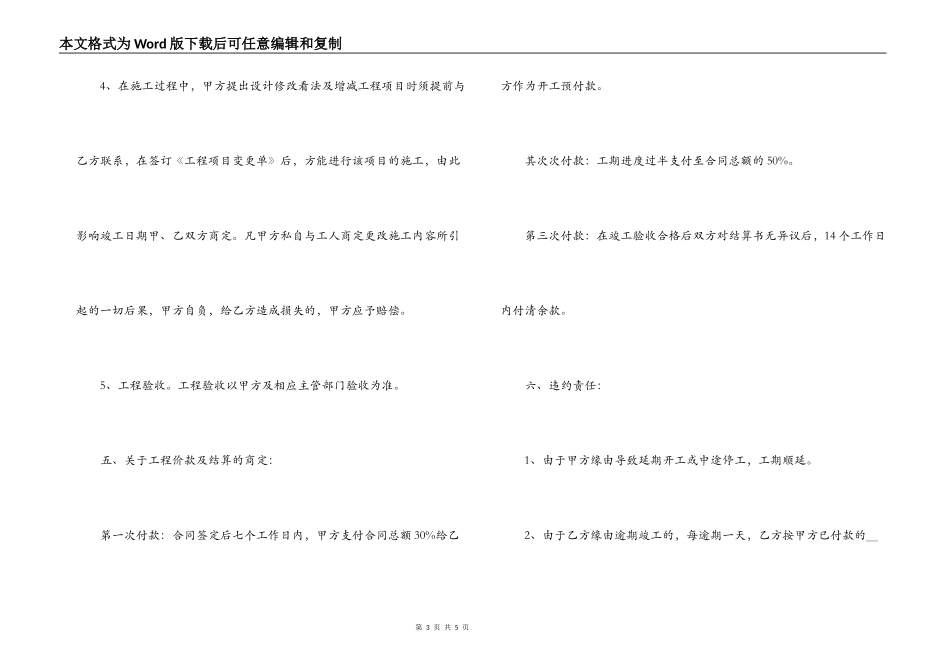 超市装修合同范本下载_第3页