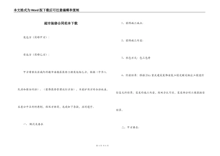 超市装修合同范本下载