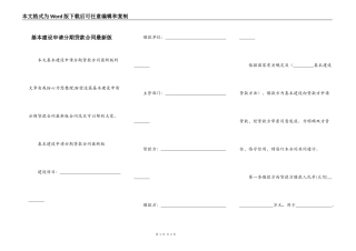 基本建设申请分期贷款合同最新版