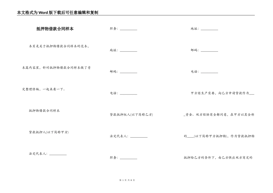 抵押物借款合同样本_第1页