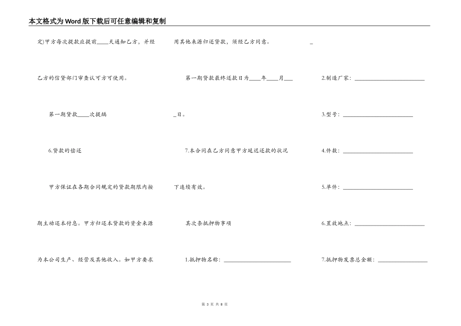 抵押物借款合同样本_第3页