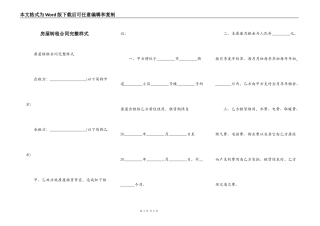 房屋转租合同完整样式