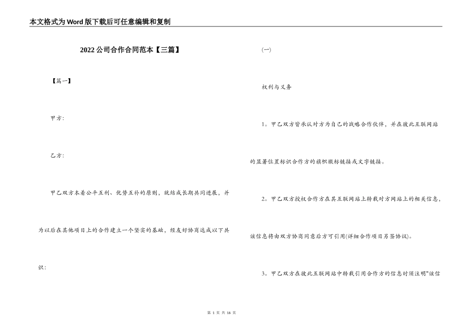 2022公司合作合同范本_第1页