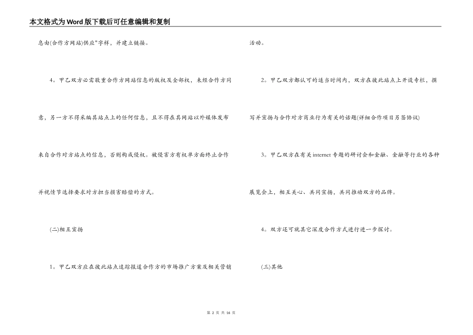 2022公司合作合同范本_第2页