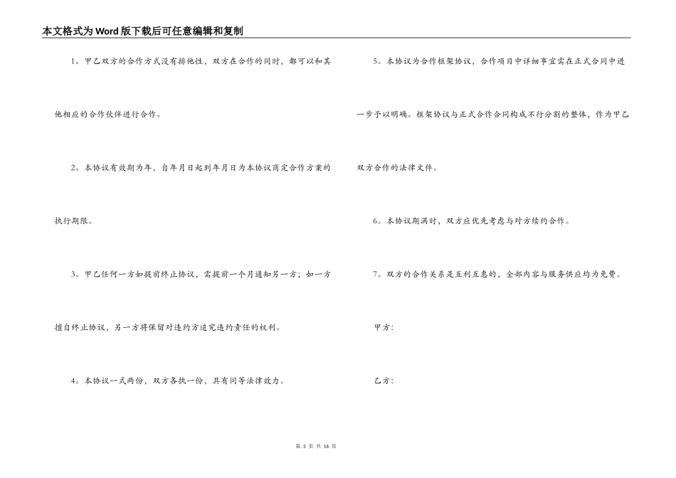 2022公司合作合同范本_第3页