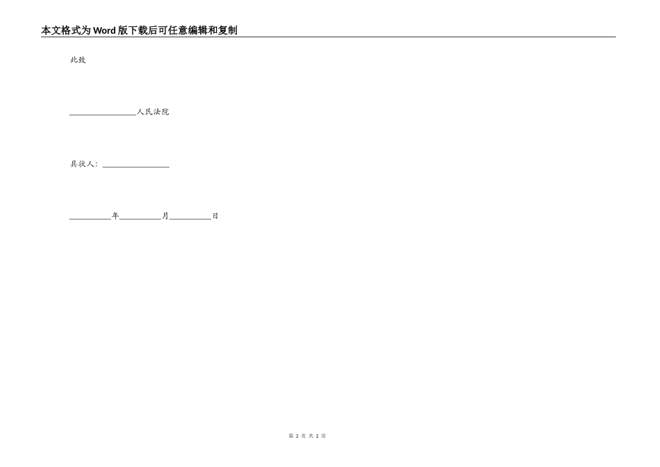 共同诉讼保证合同_第2页