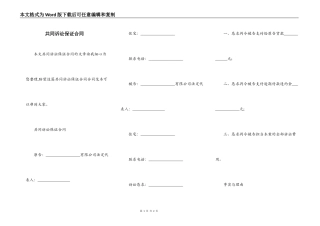 共同诉讼保证合同