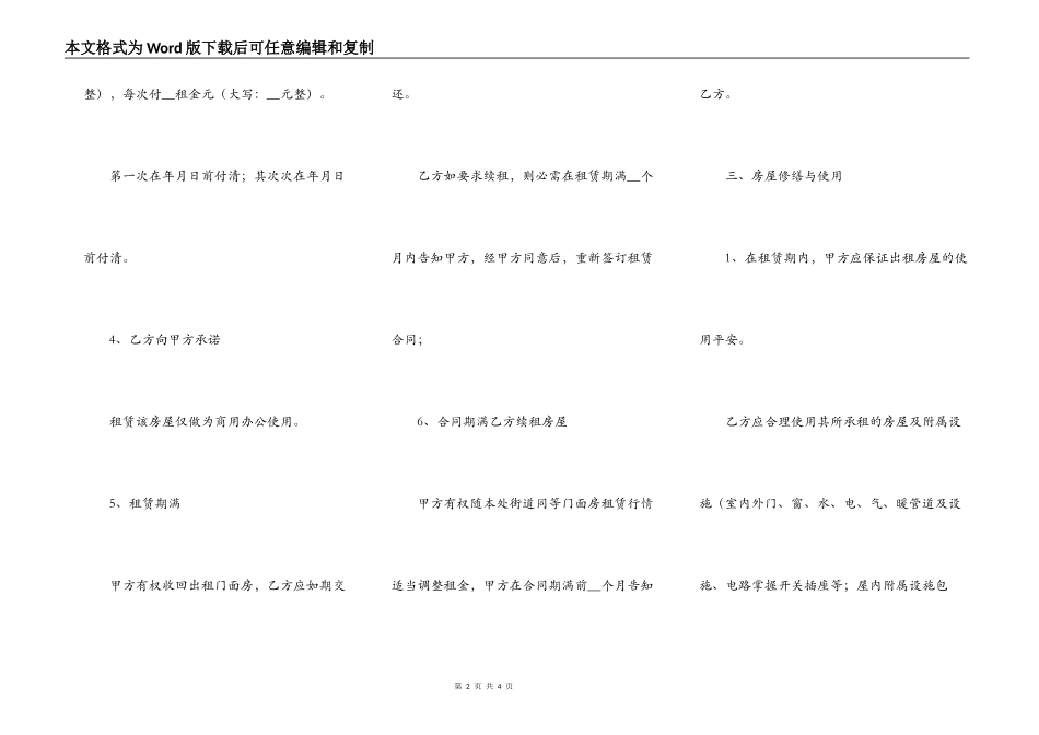 门脸房出租合同样本_第2页