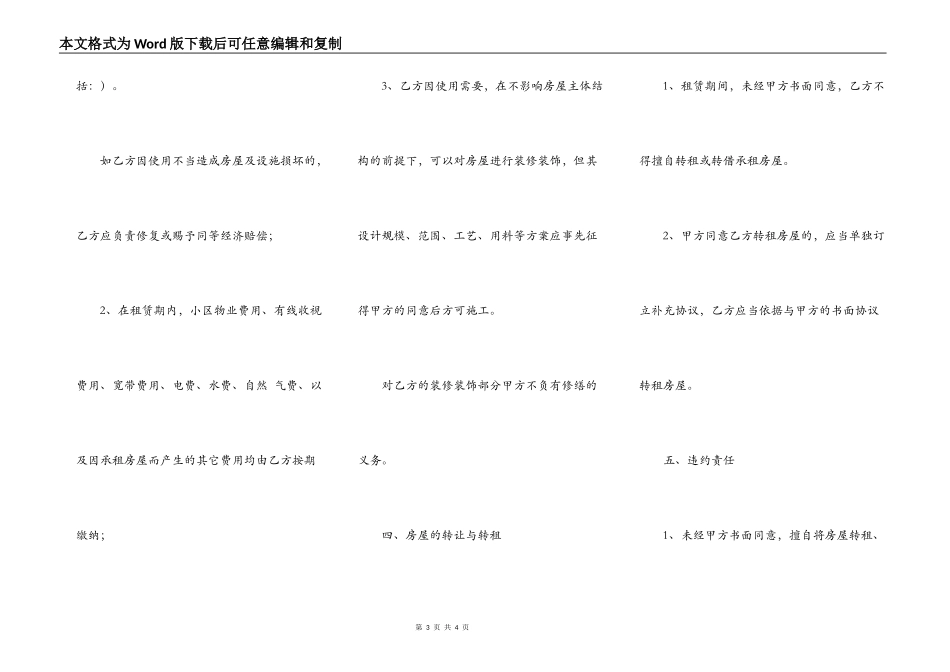 门脸房出租合同样本_第3页