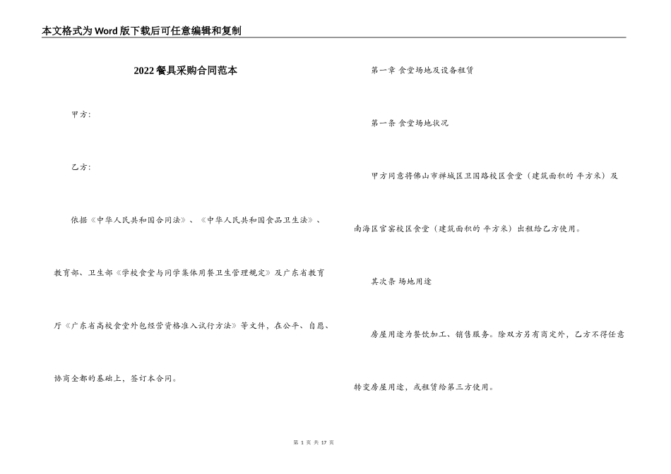 2022餐具采购合同范本_第1页