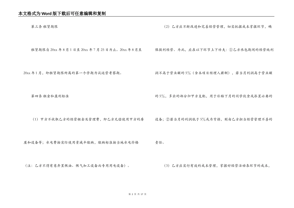 2022餐具采购合同范本_第2页
