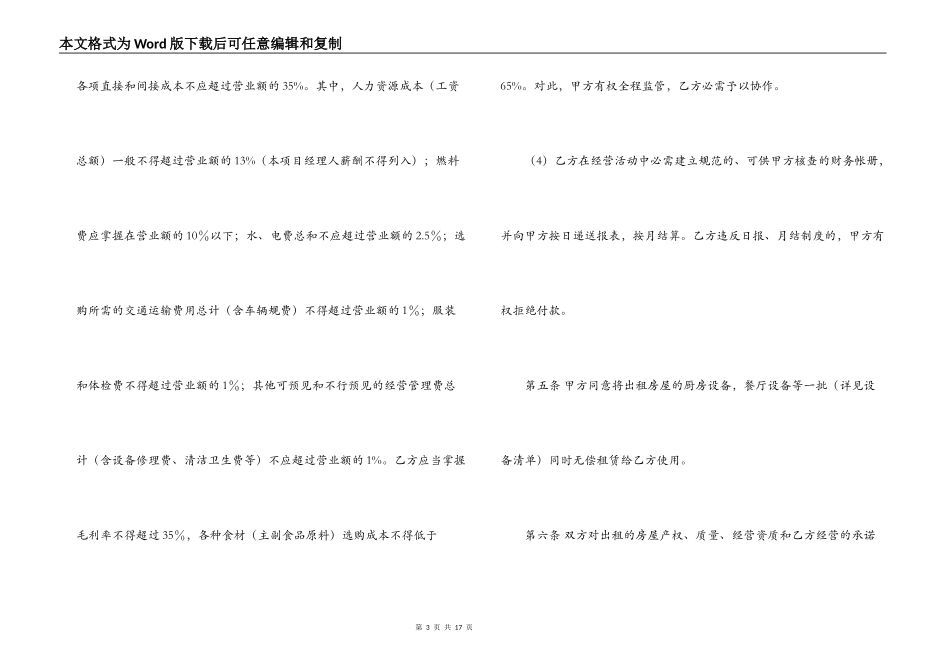 2022餐具采购合同范本_第3页